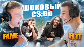 ШОКОВЫЙ CS:GO | fame и FL1T получают удар током | ЧЕЛЛЕНДЖ| Будет Месть?| Outsiders