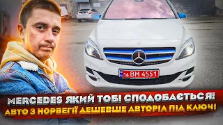 Mercedes який тобі сподобається! Авто з Норвегії дешевше АвтоРіа під ключ!