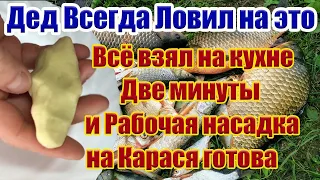 Лучшая Насадка на карася карп лещ Супер рыболовная насадка для карася