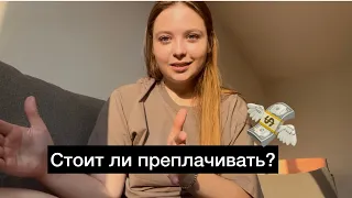 Как выбрать: купить вещь подешевле или подороже? Про деньги, и как их распределять