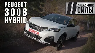 Peugeot 3008 hybrid4 2020 -  японским гибридам приготовиться?