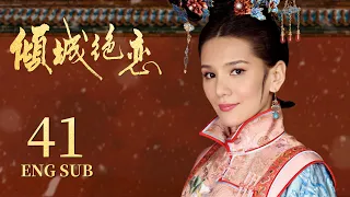 Desperate Love EP41 | Li Sheng，Mickey He | Historical, Romance | KUKAN Drama