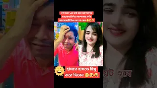 সাংঘাতিক হাসির ভিডিও  😂😂 #comedy #realfools #surajroxfunnyvibeo #vikramcomedyvideo