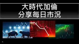 中期調整或是高位大跌市  恆指週線圖月線圖有啟示21-7-2021 恒指 港股 股市 股票技術分析 【大時代加倫】港股股票每日分享