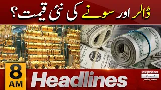 𝐍𝐞𝐰𝐬 𝐇𝐞𝐚𝐝𝐥𝐢𝐧𝐞𝐬 𝟖 𝐀𝐌 | Gold And Dollar Rate | Gold Rate 2023 | Dollar Price in Pakistan