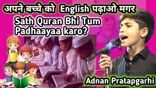 Apne ghar Mein Na gane bajaya karo • Adnan Pratapgarhi • new naat अदनान प्रतापगढ़ी .रमजान स्पेशल नात