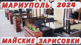 Мариуполь. Май 2024. Майские зарисовки