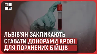 У Львові бракує донорів крові