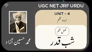 NTA UGC NET JRF URDU Unit 4 Urdu Nazm , Nazm Shabe Qadr, Muhammed Hussain Aazad, نظم شب قدر، آزاد