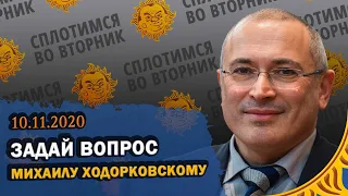 Сплотимся во вторник. @Михаил Ходорковский  feat. @Alexandr Plushev