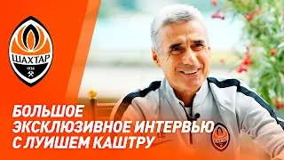 Сможем добиться наших целей. Большое интервью с Луишем Каштру о тактике, сборах и Динамо