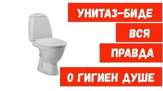 Vitra Grand УНИТАЗ С ФУНКЦИЕЙ БИДЕ // Вся правда о гигиеническом душе