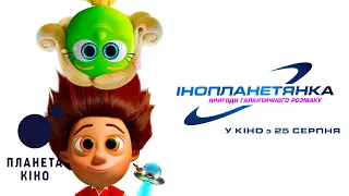 Інопланетянка - офіційний трейлер (український)
