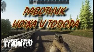 Escape from Tarkov  ПК  i7 8700к и 2080. Посмотрим как вывезет