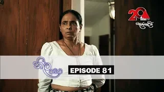 Neela Pabalu  | Episode 81 | 04th September 2018 | Sirasa TV