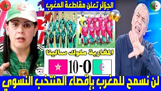 الإعلام الجزائري يقف افتخارا بمنتخب المغرب النسوي بعد فوزه و إقصاء منتخب الجزائر النسوي لمغاربة ملوك