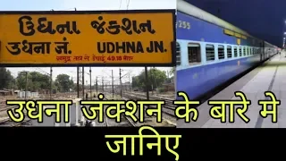 Udhna Junction details and information