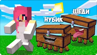 👧МЫ с ШЕДИ СТАЛИ СУНДУКАМИ и ЗАТРОЛЛИЛИ ЛЕСКУ в МАЙНКРАФТЕ! НУБИК ШЕДИ 100% ТРОЛЛИНГ ЛОВУШКА