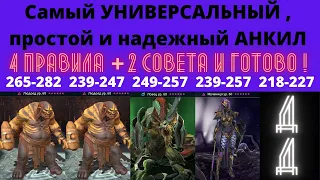 Сделай КБ своим рабом ! Универсальный АНКИЛ два Людоеда Ловец Мученица. АВТОБОЙ все КБ + все ЦВЕТА !