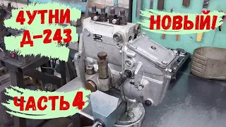 Ремонт топливного насоса 4УТНИ.5-20 // Окончание // Трудовые будни #8