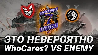 "WhoCares?" творят историю на LAN-финале "Легендарной семёрки"