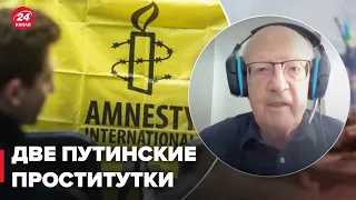 😁 ПИОНТКОВСКИЙ размазал скандальных Amnesty International @Andrei_Piontkovsky