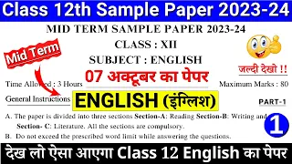 class 12 english mid term sample paper 2023-24 | class 12 english question paper | paper 1 part-1