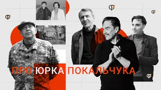 Мандрівник, письменник, мачо, музикант: міфи і спогади про Юрка «Покаля» Покальчука