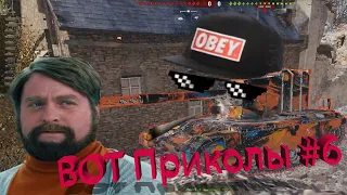 WoT WTF 2.0 #6 Приколы, Падения ,Вбр, Эпик