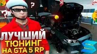 ТЮНИНГ ЛЕГЕНДАРНОЙ BMW M5 НА СЕРВЕРЕ ДАВИДЫЧА SMOTRA RAGE В GTA 5 RP