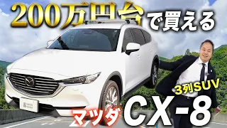 【愛車図鑑CXｰ8】GLC CoupeからCXｰ8に乗り換えちゃいました！齋藤お気に入りの愛車を熱弁します