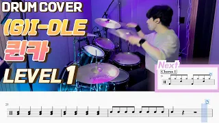 (드럼 쉬운버전)(여자)아이들((G)I-DLE) - 퀸카(Queencard) Lv1 /쉬운 드럼악보/Drum score/드럼 커버/Drum cover