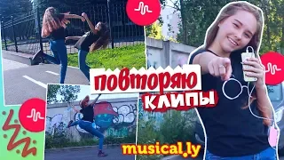 ПОВТОРЯЮ КЛИПЫ SLOW MO из Tik Tok / 2 часть | Marisha MT