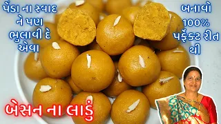 બેસન ના લાડું : બનાવો પરંપરાગત દેશી રીતે સ્વાદિષ્ટ લાહા લાડવા । Besan Laddu | lasa ladoo