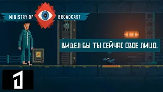 Ministry of Broadcast #1 [Где бы ботинки достать?]