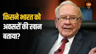 Warren Buffett ने भारत को अवसरों की खान बताया, कारोबार जगत से कुछ बड़ी ख़बरें | Economy Today