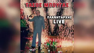 Τάσος Μπουγάς - Τσιφτετέλι οργανικό | Official Audio Release