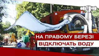 Доба без води, новини 2020-08-10