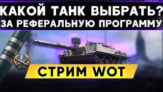 Kanonenjagdpanzer 105 и AMX CDA 105 - Лучшие танки за рефералку 2020 | Стрим WoT