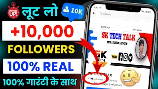 सिर्फ 1 दिन में 20K Followers | Facebook page par followers kaise badhaye | Real Facebook followers