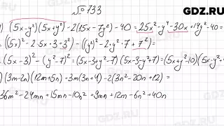 № 733 - Алгебра 7 класс Мерзляк