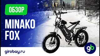 Электровелосипед Minako FOX - Мощная новинка! Новый тип электрофэтбайков.