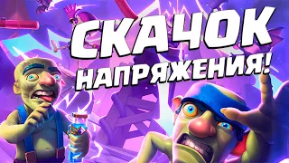 💥 Испытание со Скачком Напряжения | Бам-Бам Пиу-Пиу Испа | Clash Royale