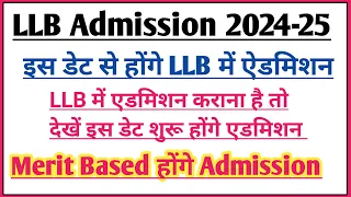 LLB Admission 2024 | Llb me admission kab hoga 2024 | llb admission process 2024 |Llb admission form