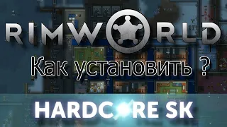 Как установить RimWorld HSK 1.4(alpha)