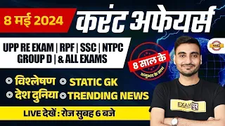 8 MAY CURRENT AFFAIRS 2024 | DAILY CURRENT AFFAIRS IN HINDI | CURRENT AFFAIRS TODAY BY VIVEK SIR