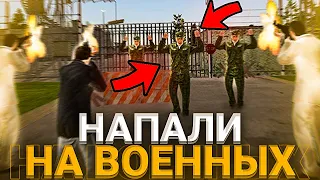 НАПАЛИ НА АРМИЮ! ВЫЕЗД ЗА ПАТРОНАМИ! GTA CRMP - AMAZING ROLEPLAY