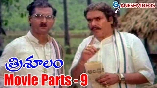 Trisulam Movie Parts 9/13 || Krishnam Raju, Sridevi, Radhika  || GaneshVideos