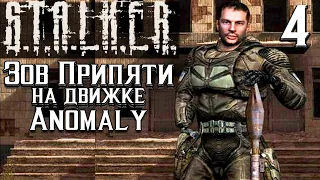 S.T.A.L.K.E.R. Зов Припяти на движке Anomaly►Anthology 1.0 (stream 4)