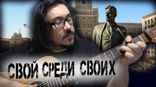 Тимур Хидиров - Свой среди своих